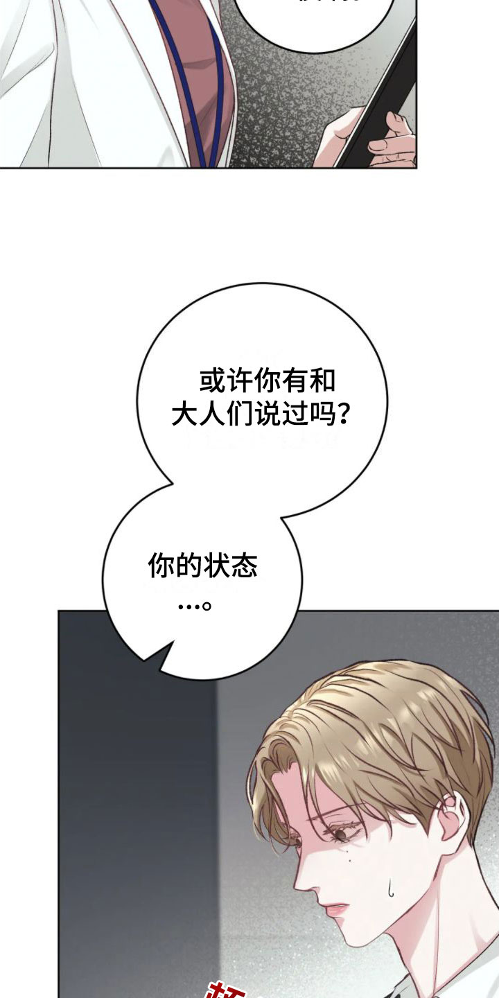 做好被拥抱的准备漫画,第9话 95图