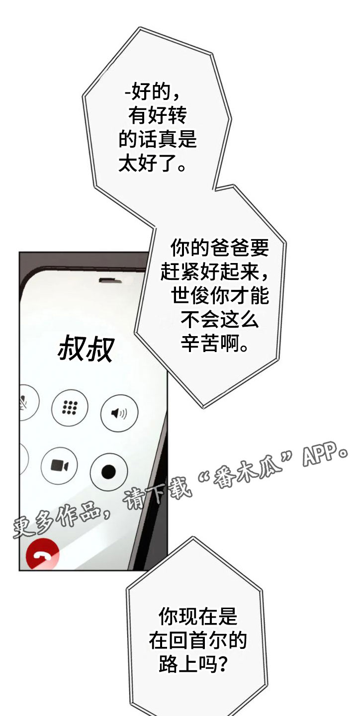 准备好被拥抱漫画漫画,第16话 165图