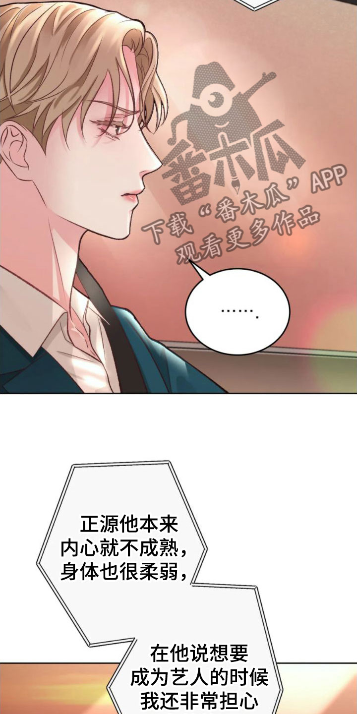 准备好挨骂的图片漫画,第19话 受伤5图