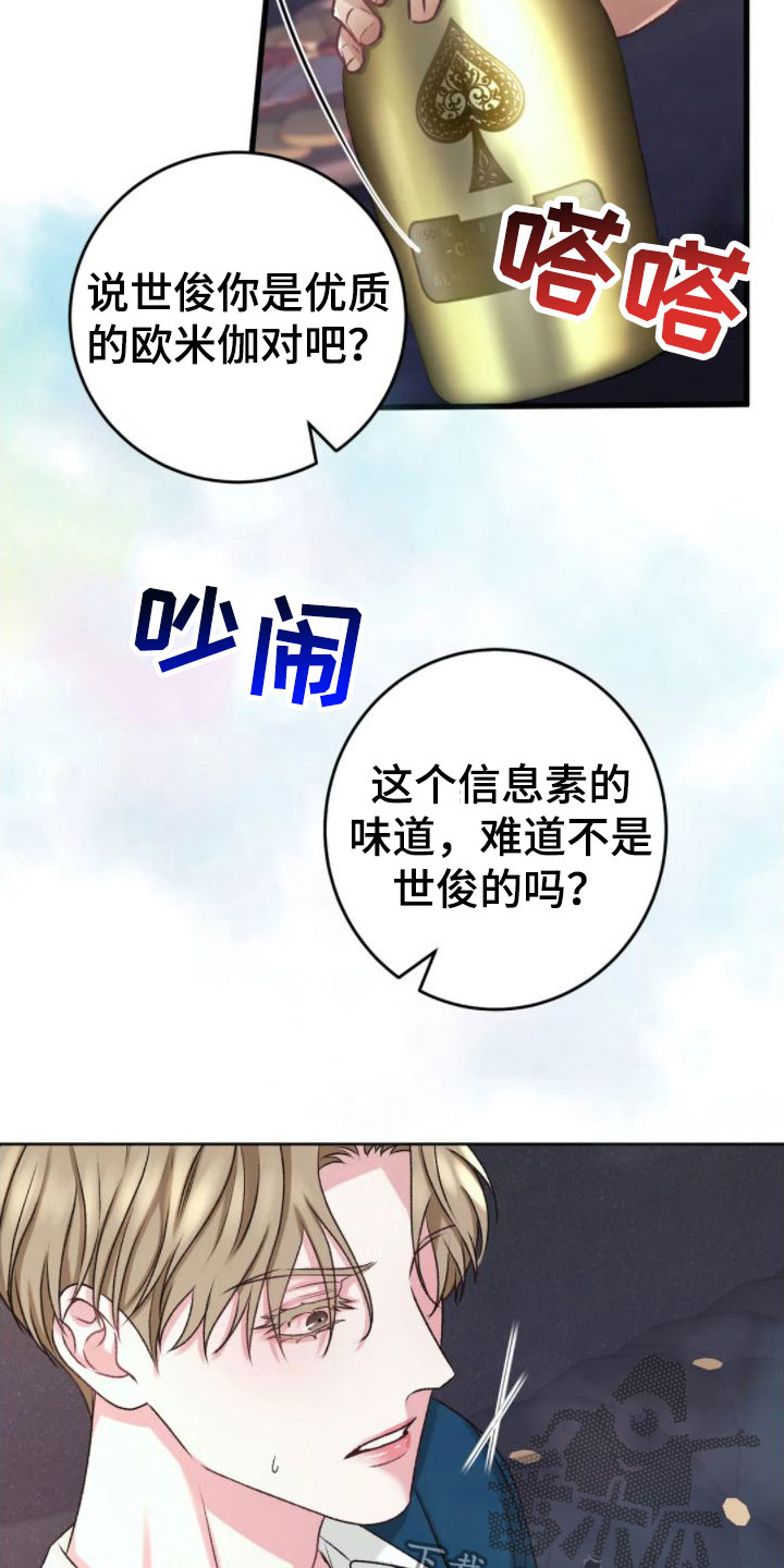 依赖症 小说漫画,第7章：特殊感受4图