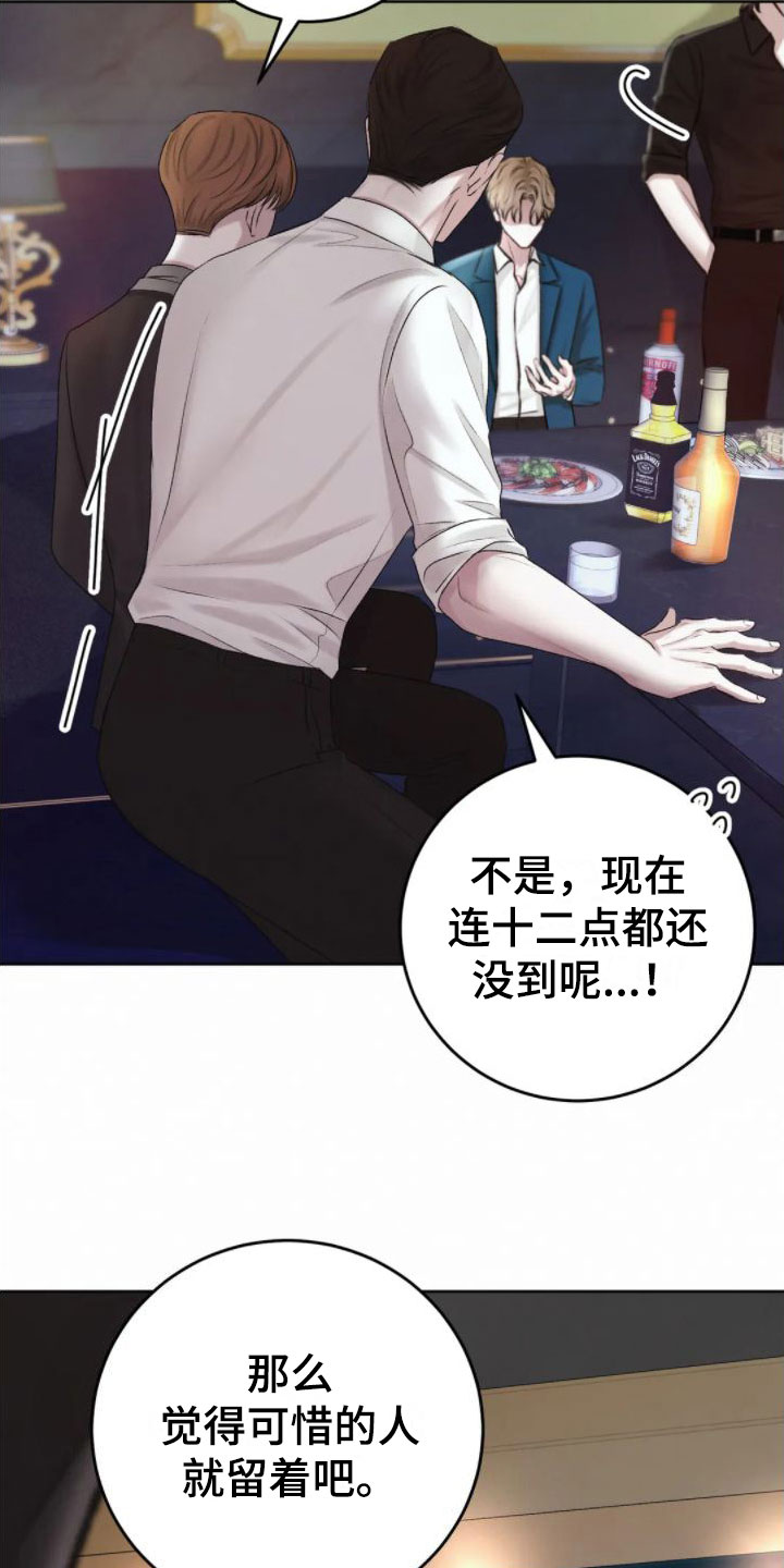 依赖症X漫画漫画,第12章：去而复返4图