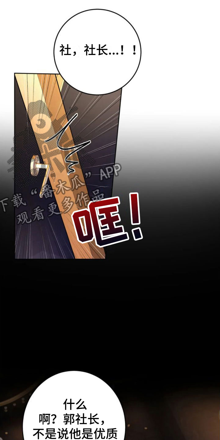 跑跑跑警长漫画漫画,第13章：涂药4图