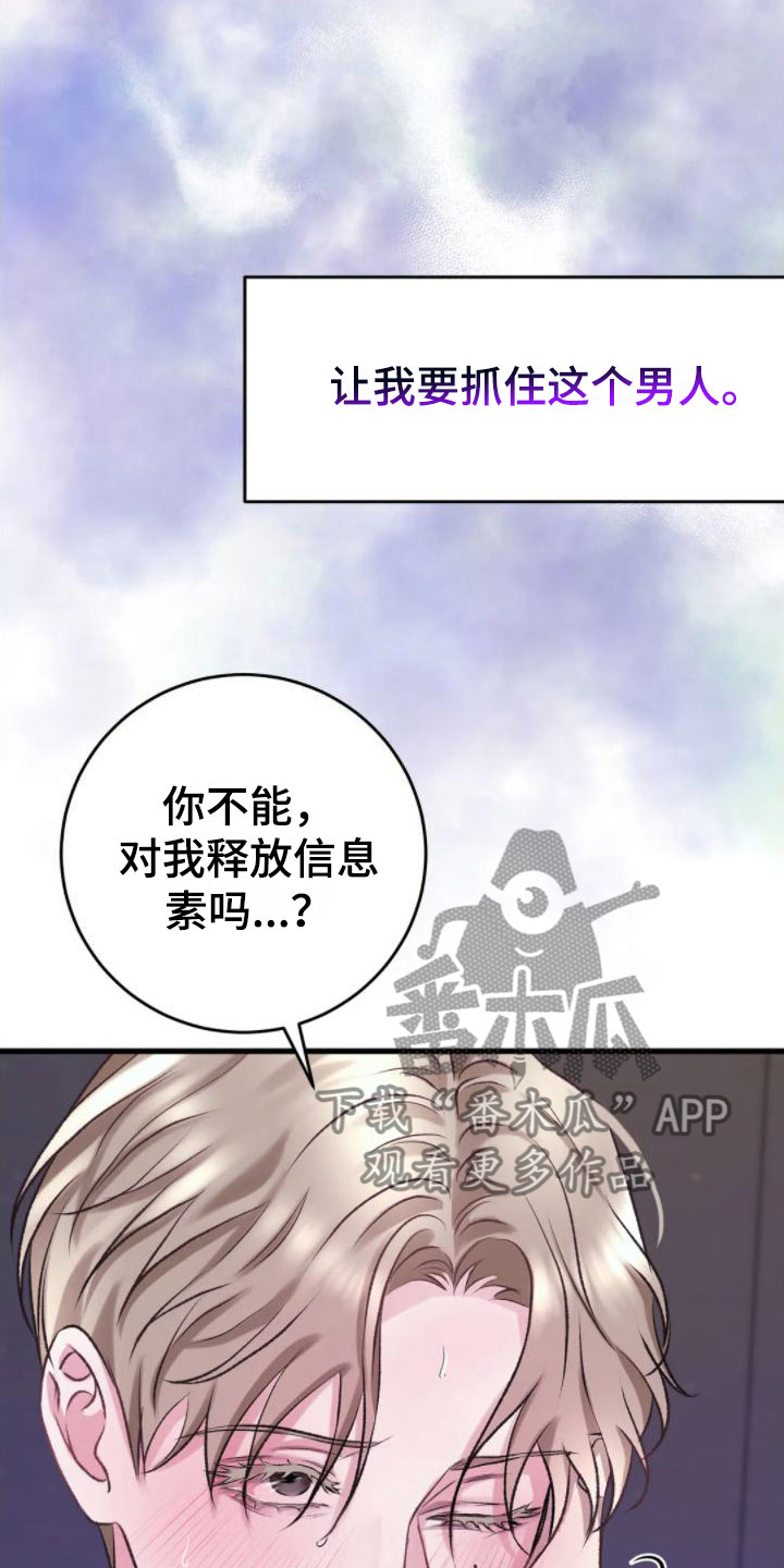 捕捉爱人漫画漫画,第2话 2_人类的进化2图