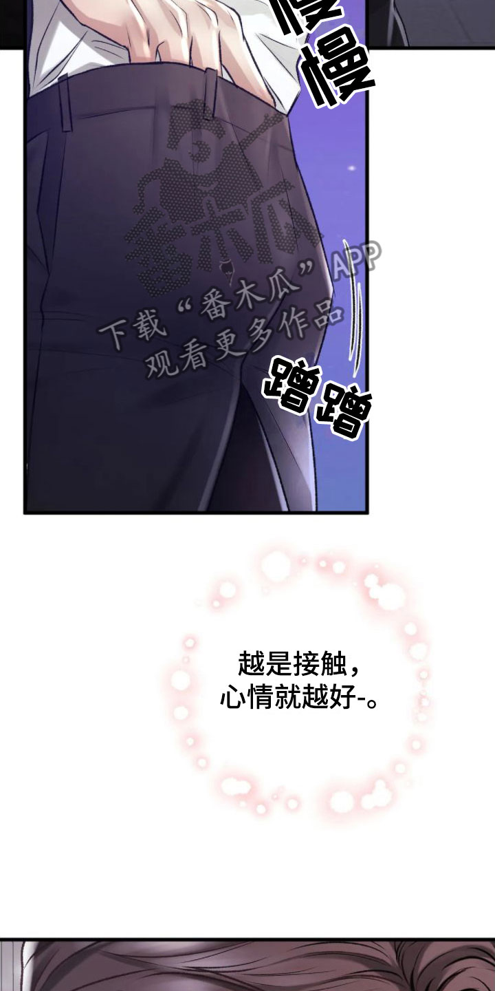 捕捉爱人漫画漫画,第2话 2_人类的进化3图