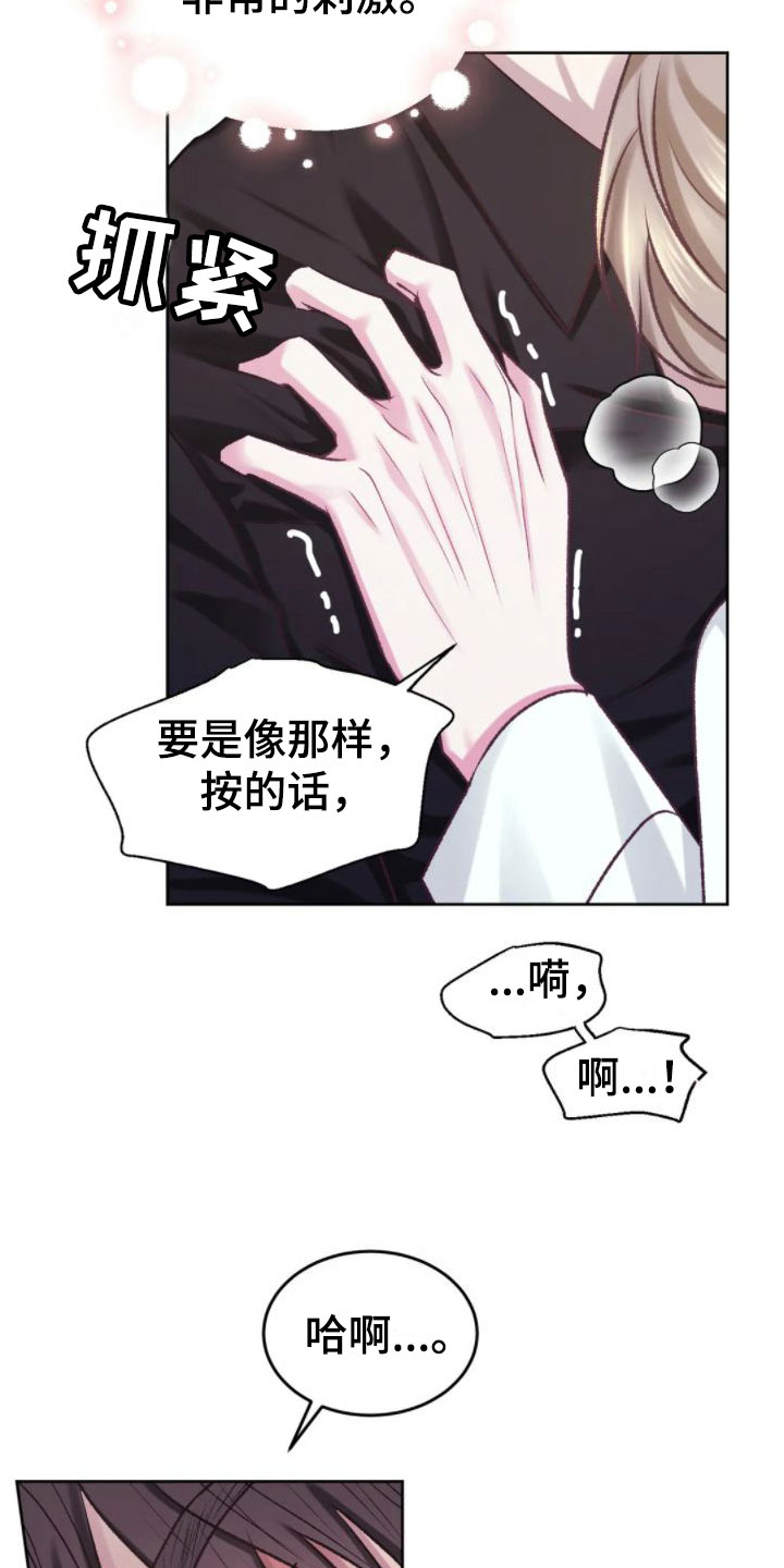 捕捉爱人漫画漫画,第12话 珍贵的存在2图