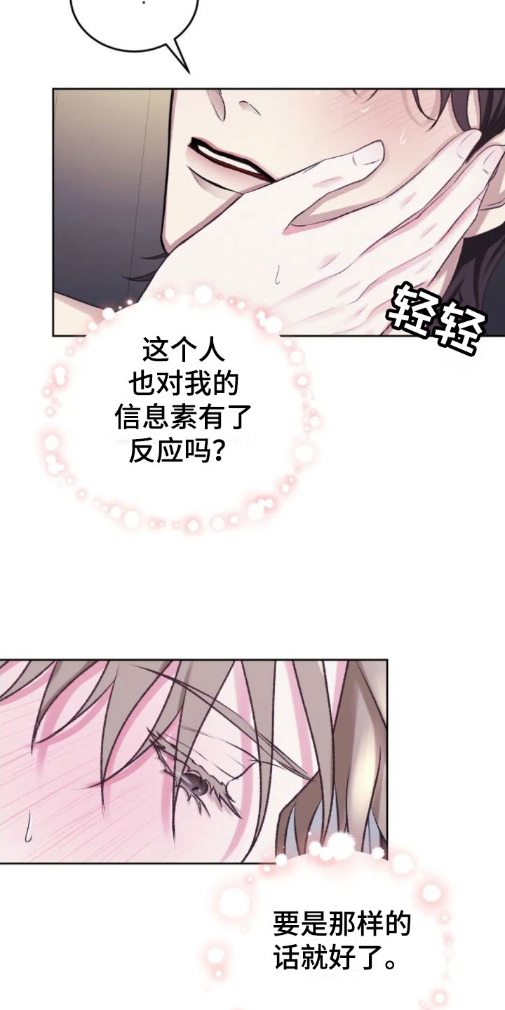 捕捉爱人漫画漫画,第25话 被父母抛弃2图