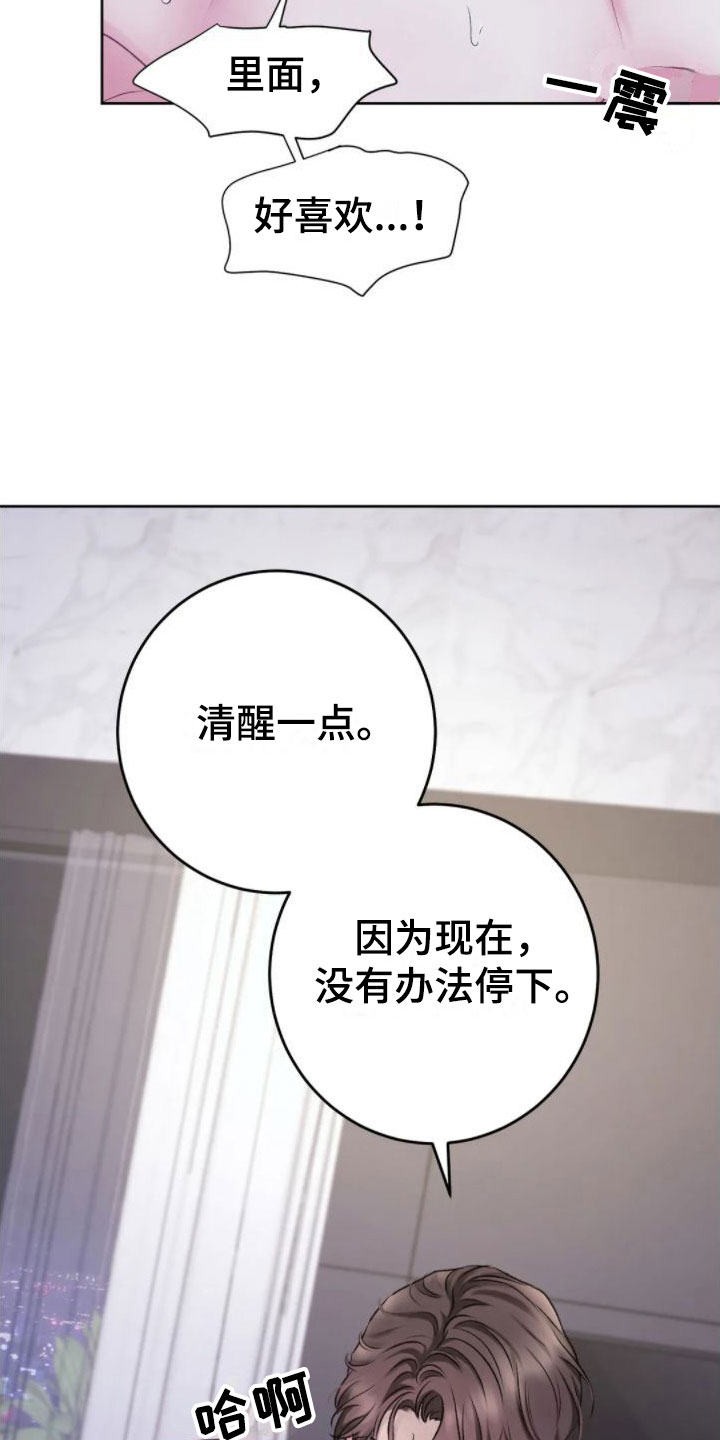 捕捉爱人漫画漫画,第25话 被父母抛弃3图
