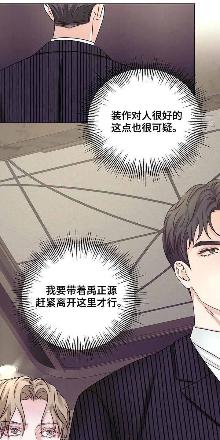 哥哥的作为漫画漫画,第22章：休息2图