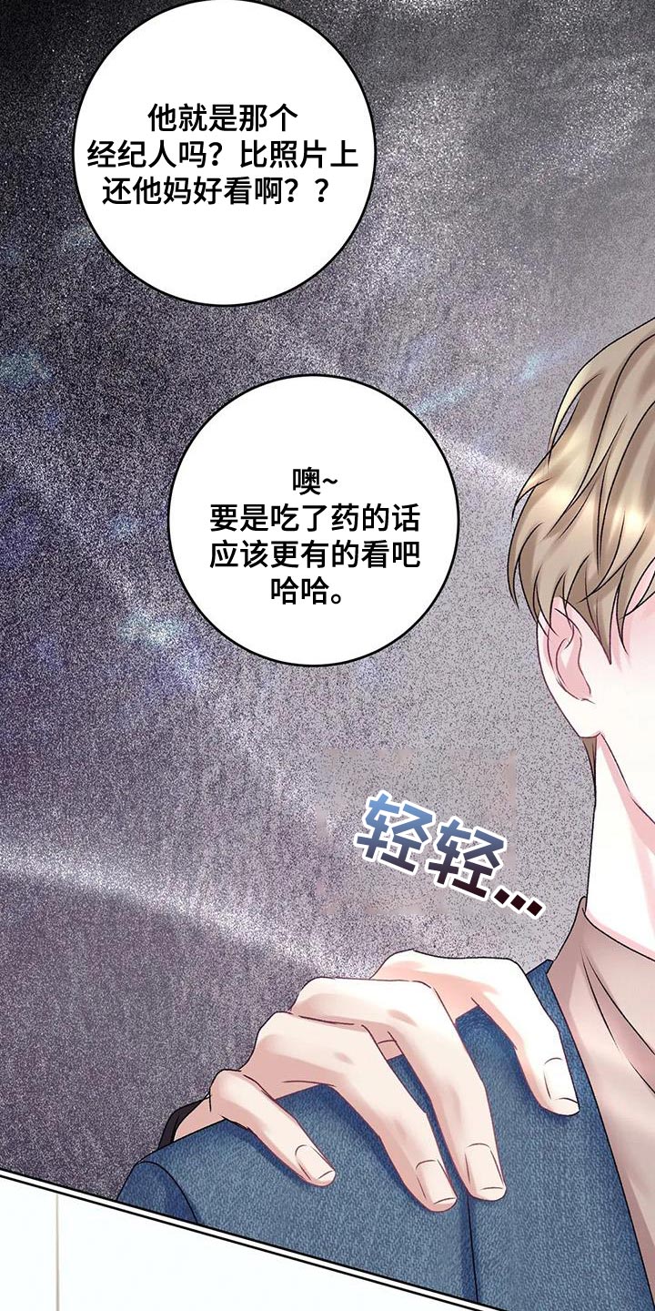 哥哥的作为漫画漫画,第28章：朋友2图