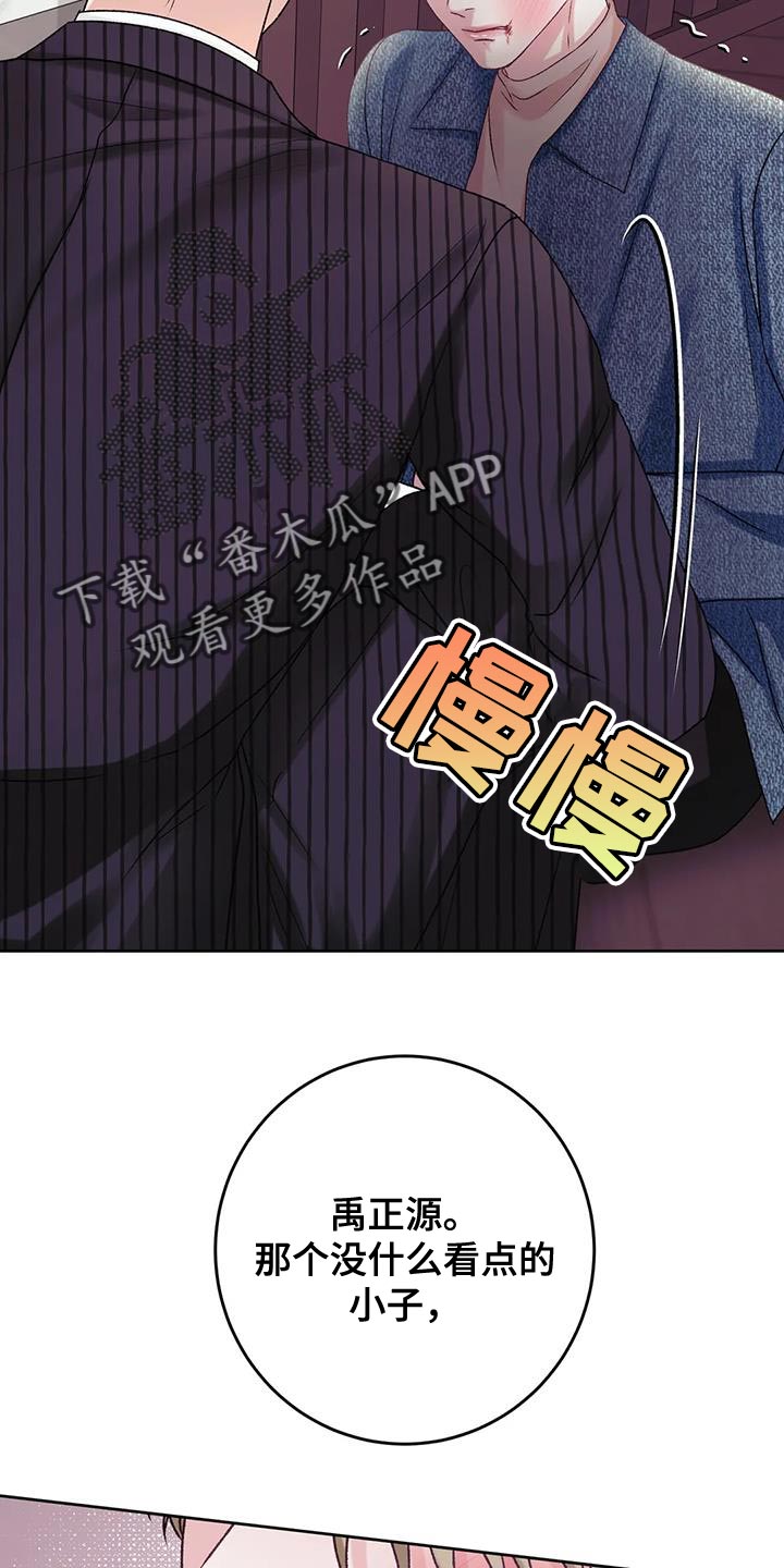 音波动画素材漫画,第8章：摔倒4图