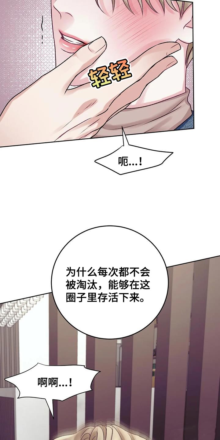 音波漫画漫画,第9章：照顾4图