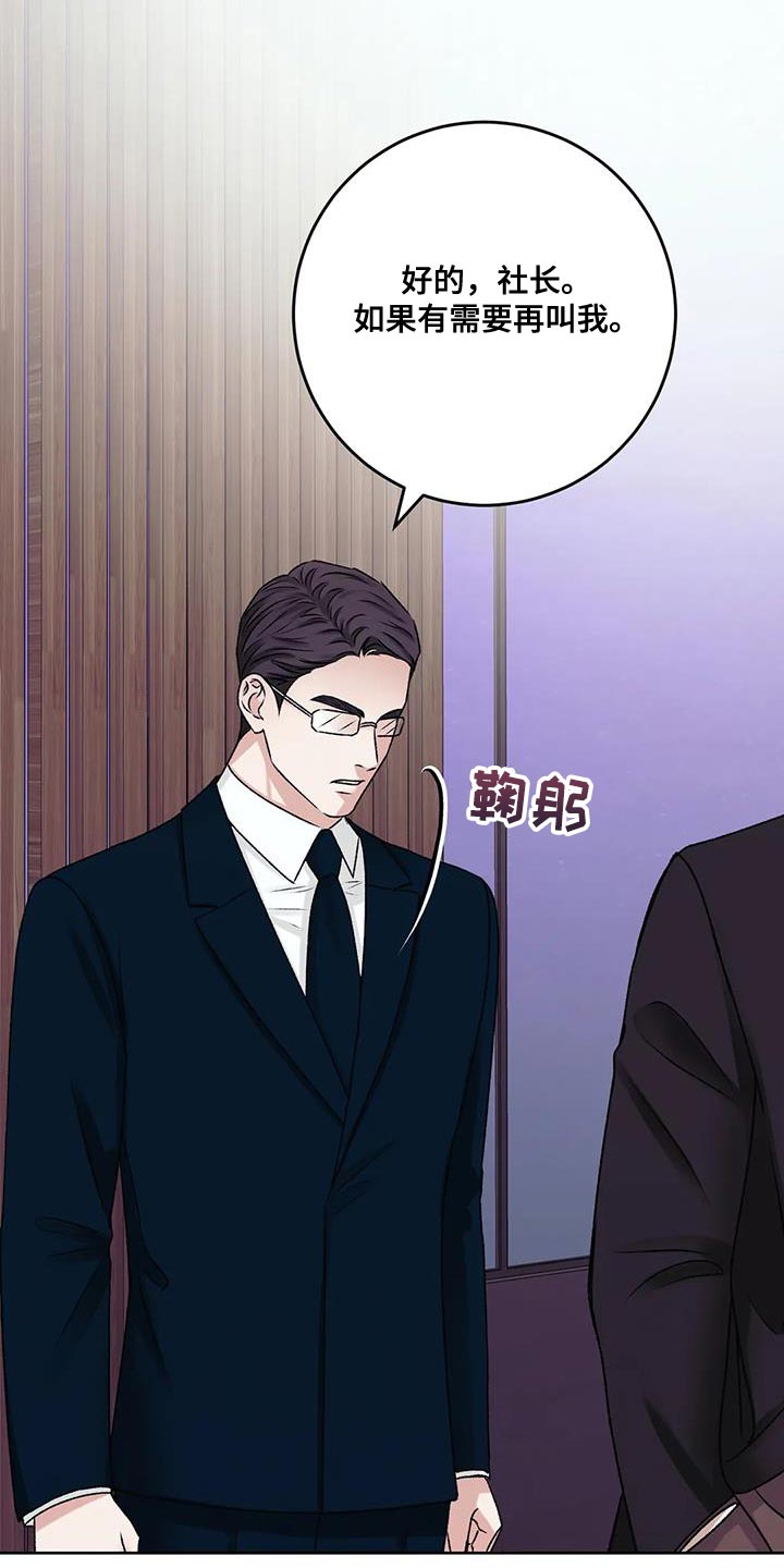 漫画绯色长夜漫画,第1章：开导4图