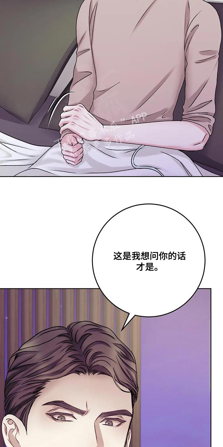 漫画绯色长夜漫画,第3章：报复4图