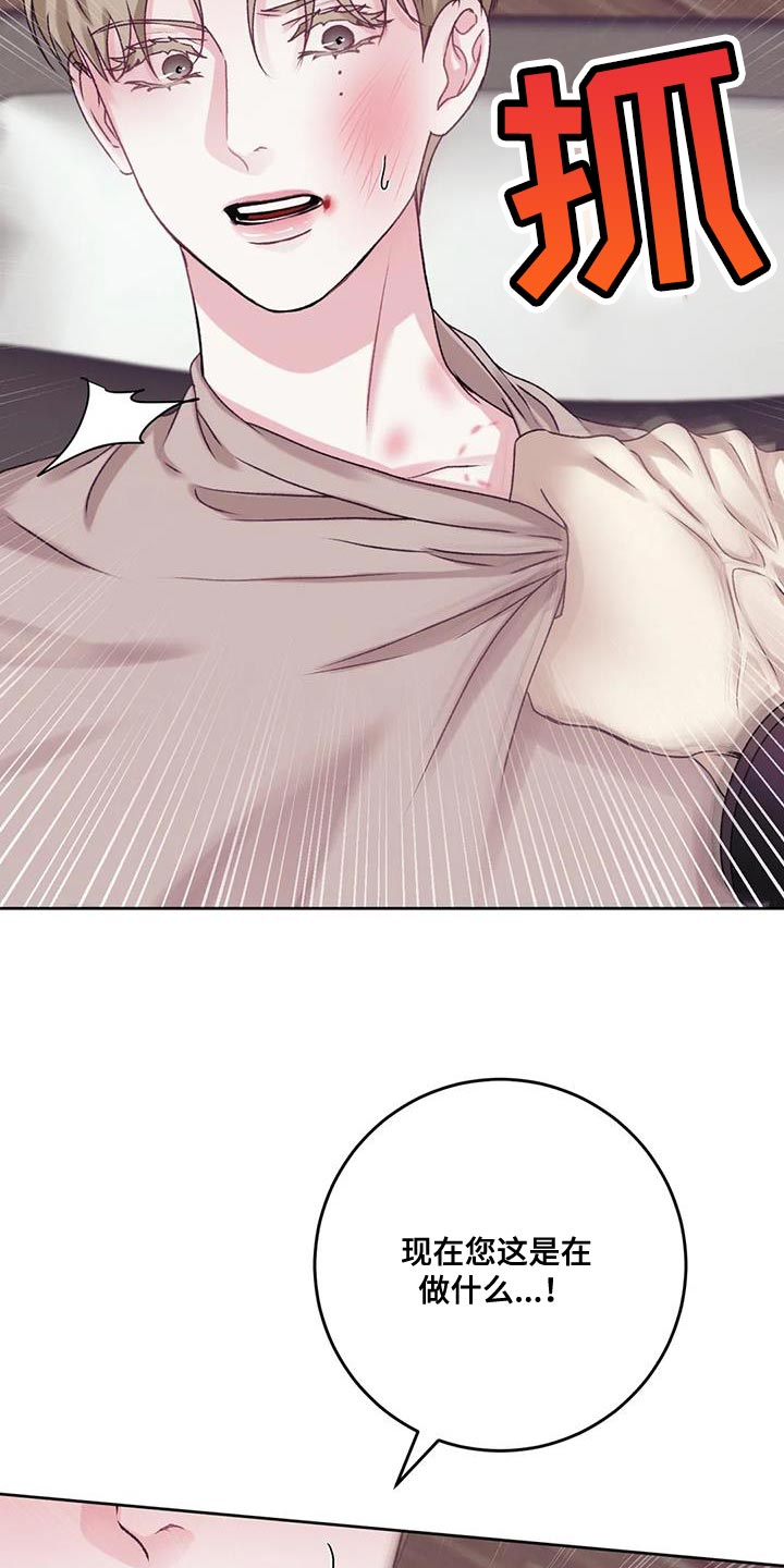 绯色(限) 汐月漫画,第9章：疑惑4图
