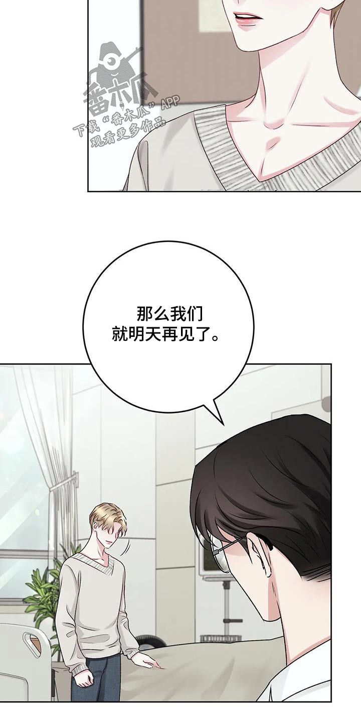 久别重逢漫画漫画,第4章：疑惑1图