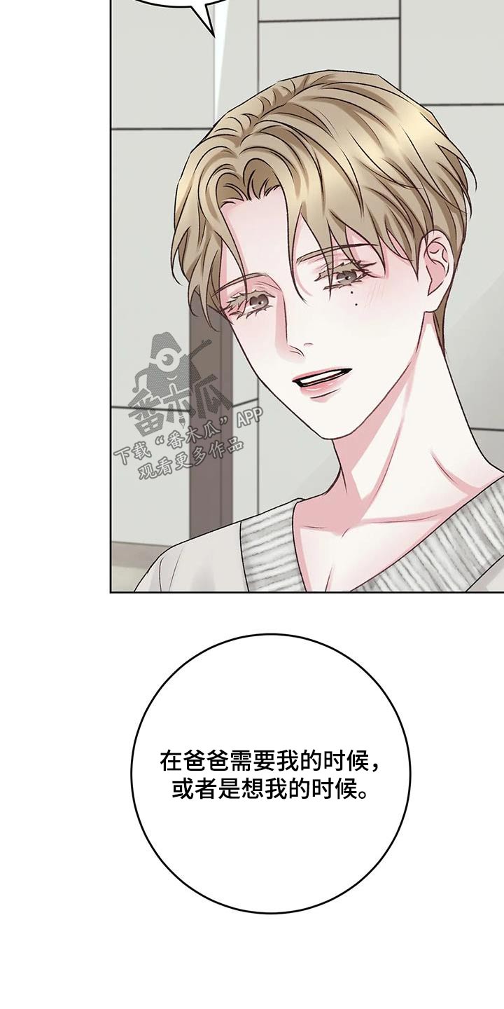 久别重逢漫画漫画,第7章：安排1图