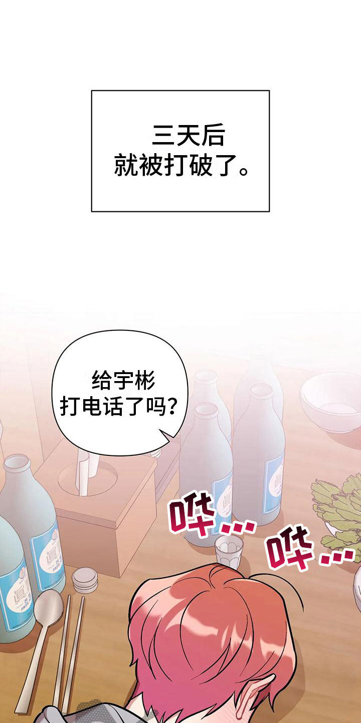 《领养关系》漫画,第7章：送回家1图