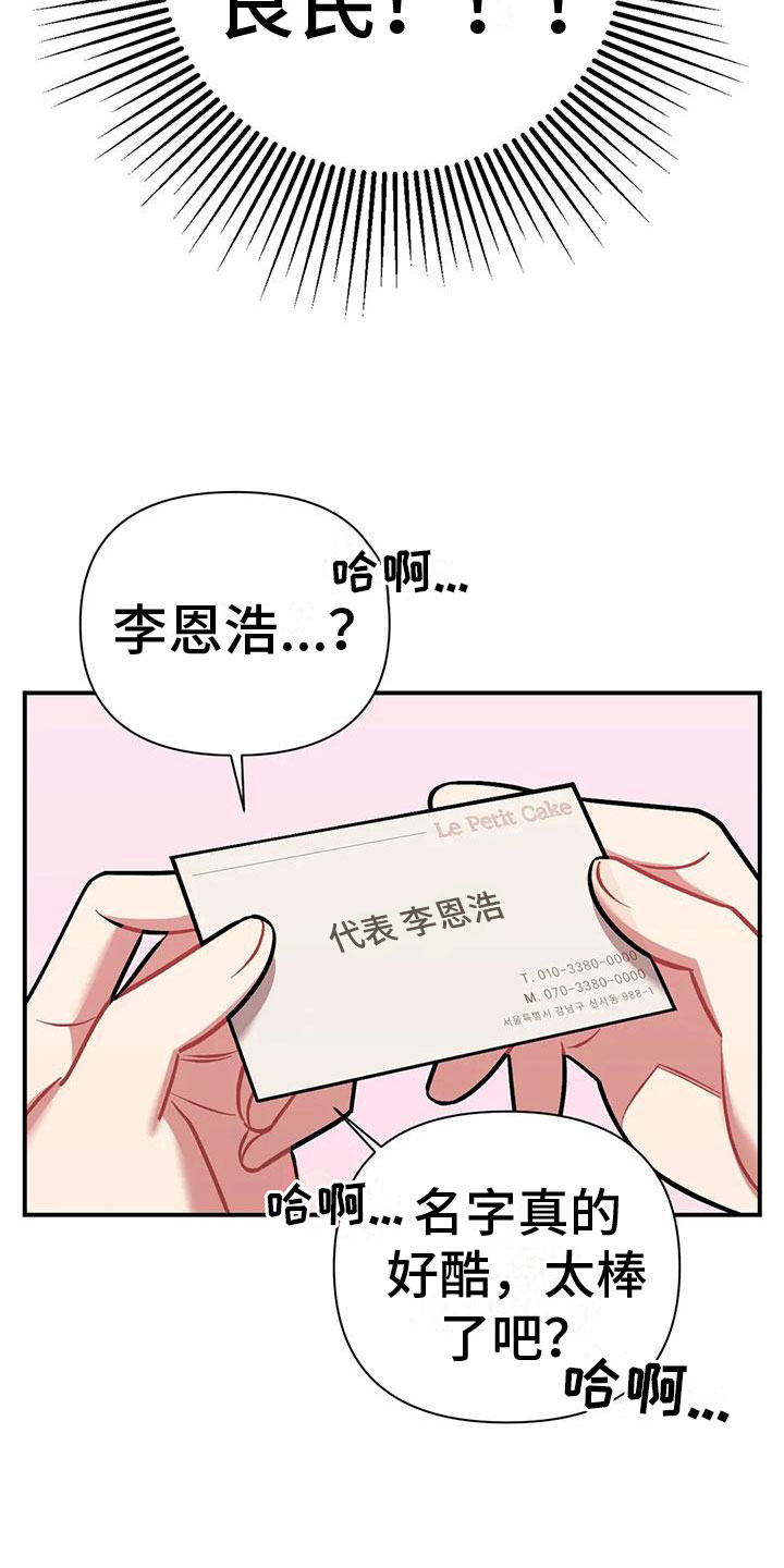 农村女孩被富豪领养沙雕漫画漫画,第19章：没戏了1图