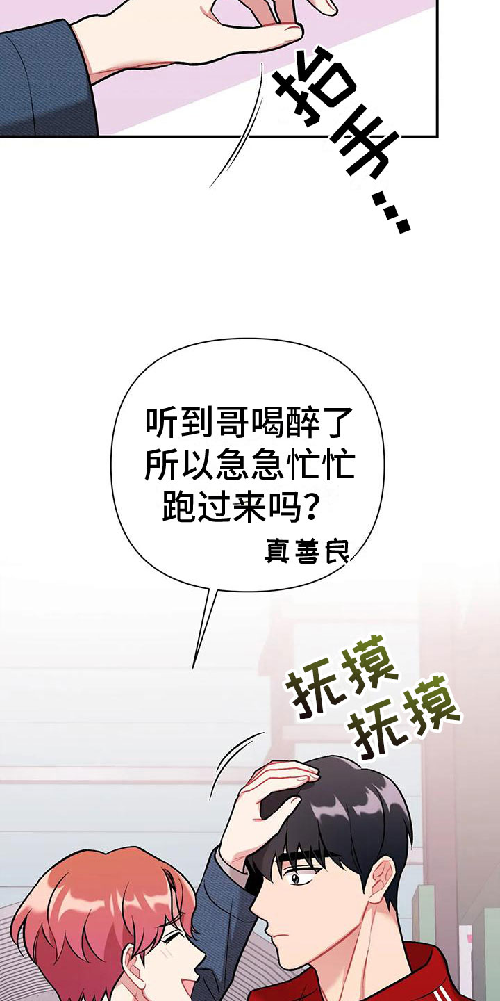 狂野美丽漫画漫画,第2章：闲聊4图