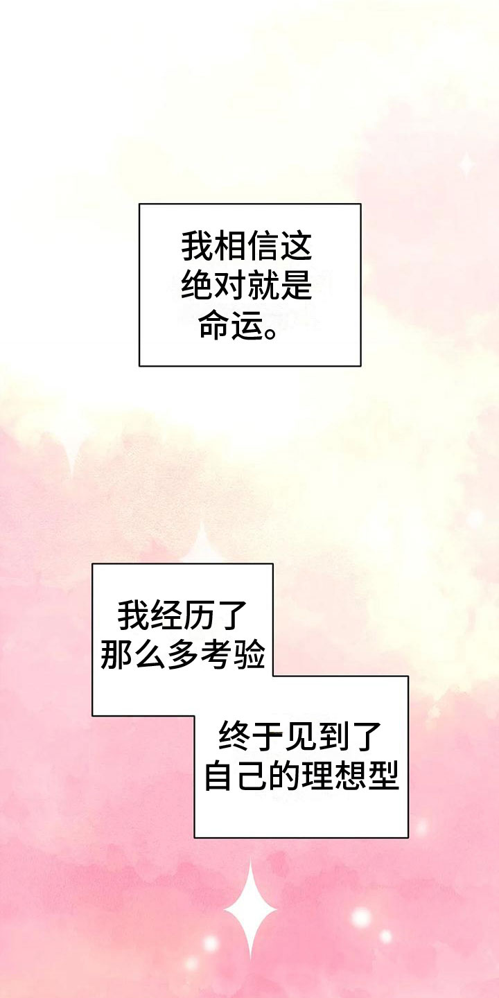 甜美漫画漫画,第7章：证明4图
