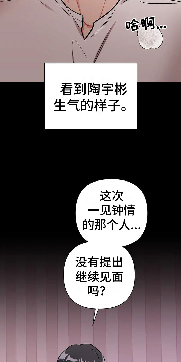 心机女教授漫画漫画,第1话3图