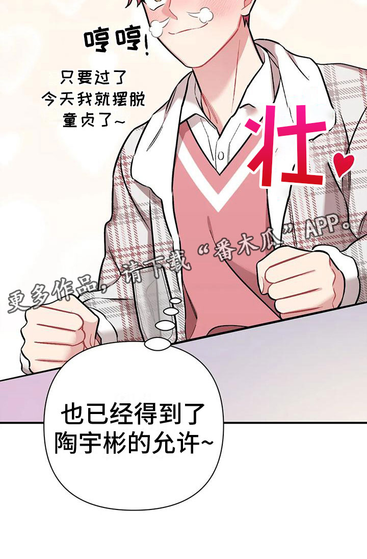 选秀漫画漫画,第2章：香草1图