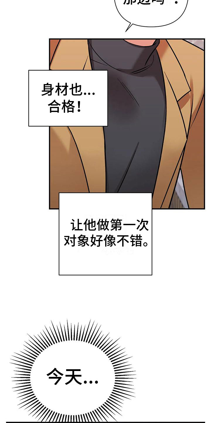 选秀漫画一口气看完漫画,第7章：变化1图