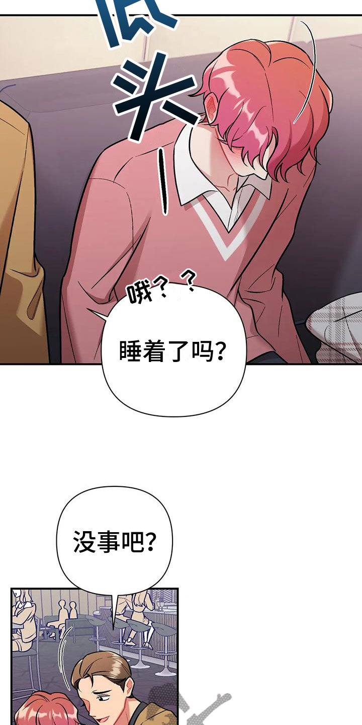 选秀漫画照进现实漫画,第10章：愧疚1图