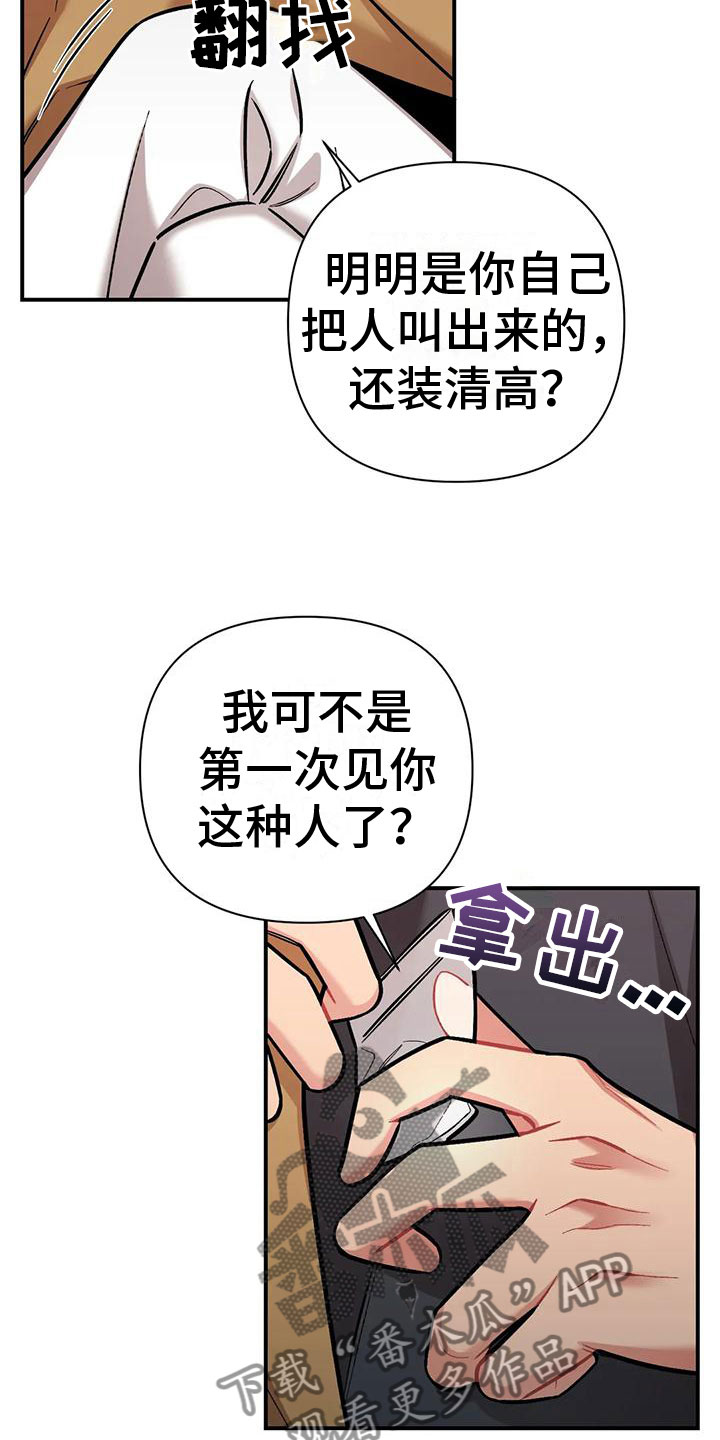 选秀漫画漫画,第15章：受惊过度1图