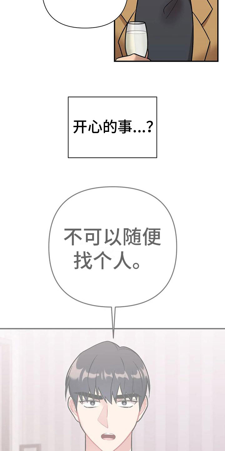 选秀漫画漫画,第20章：推销1图