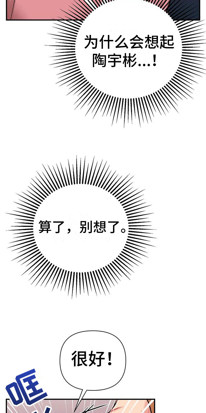 选秀漫画漫画,第22章：积极面对1图