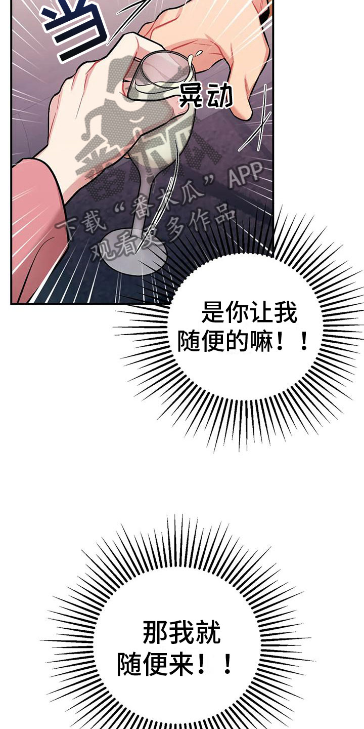 选秀漫画一口气看完漫画,第23章：动手脚1图