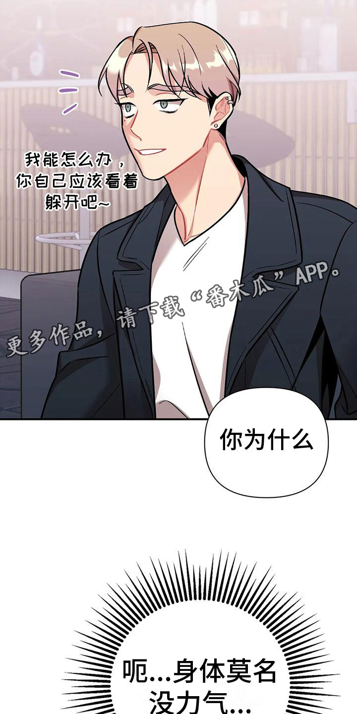 选秀漫画漫画,第29章：特殊香草1图