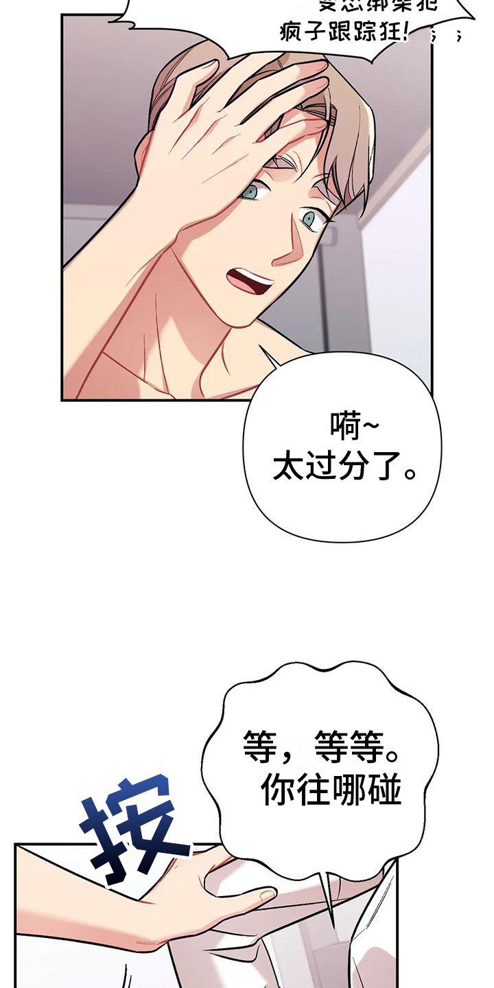 迷途旅行者动漫漫画,第5章：炎热3图