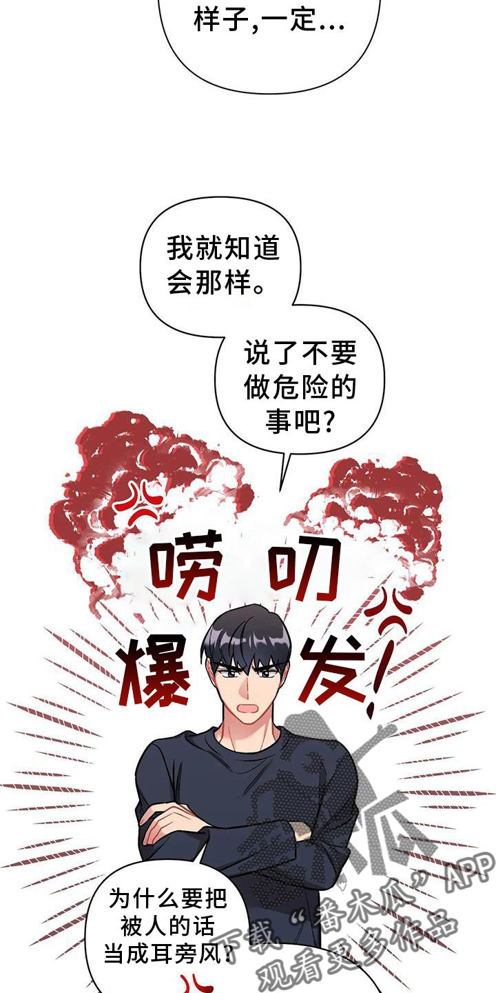 魔幻游戏漫画介绍漫画,第2话 2_比记忆还夺目的人6图