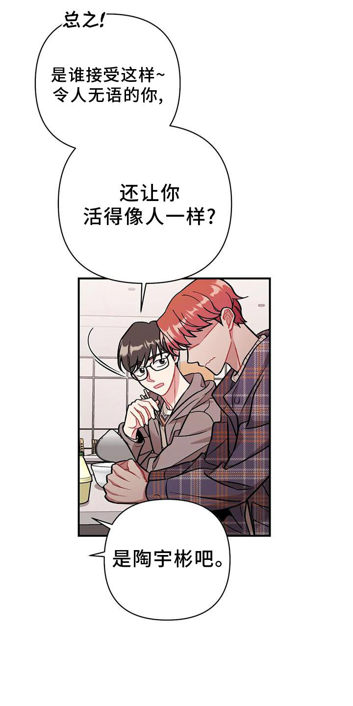 与疯子共舞漫画第二季漫画,第4章：搞砸了6图