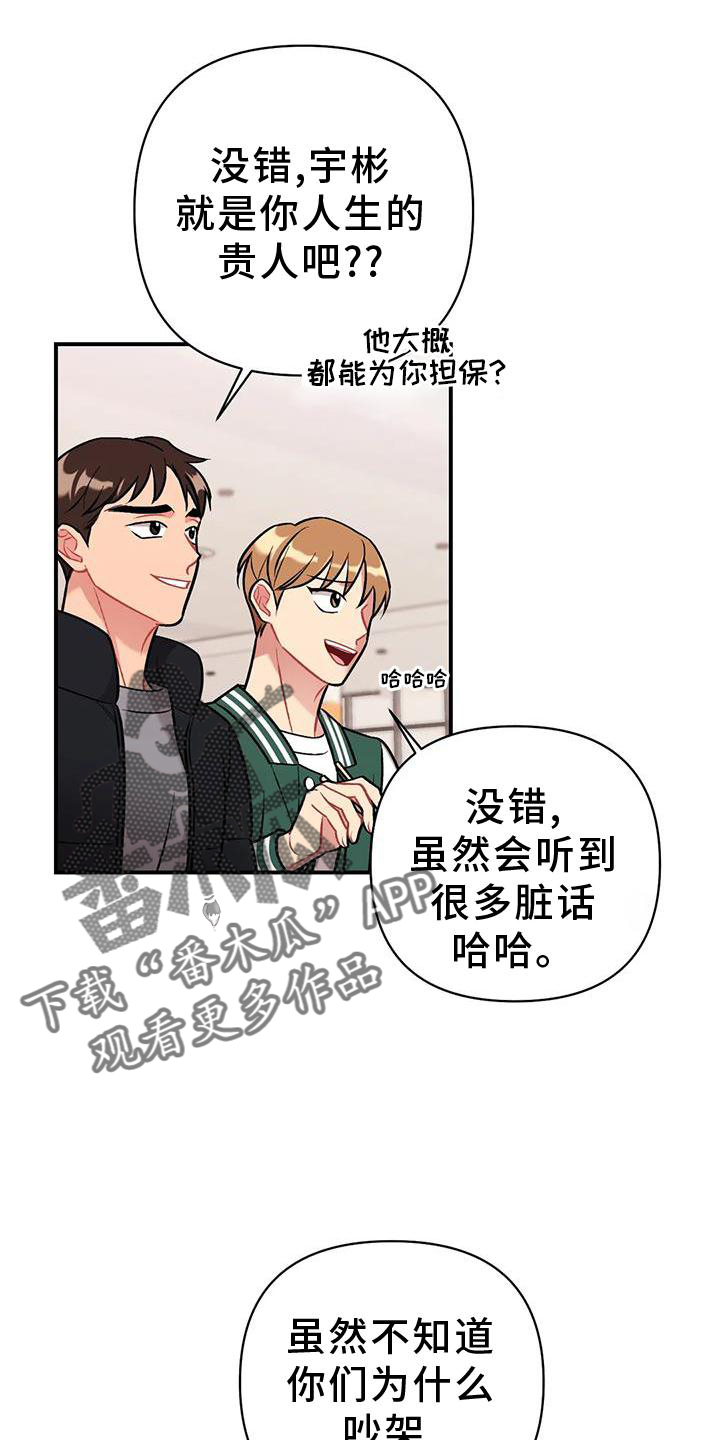 与疯子共舞漫画三季免费阅读漫画,第5章：希望6图