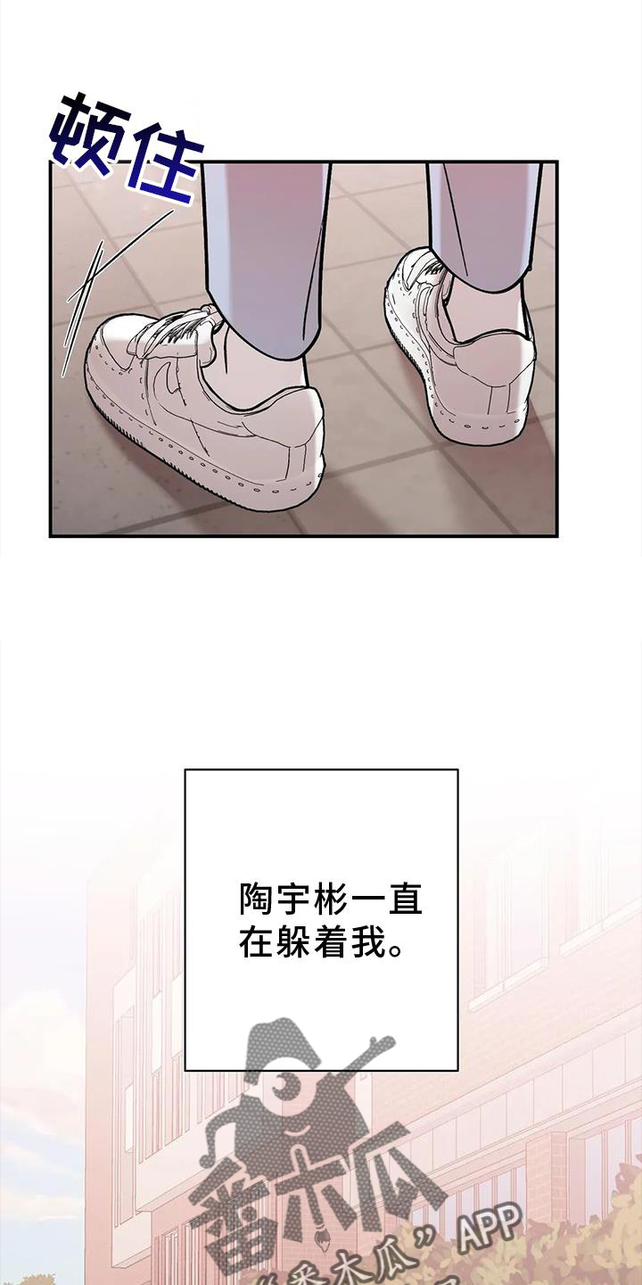 与疯子共舞漫画高清版漫画,第11章：采访6图