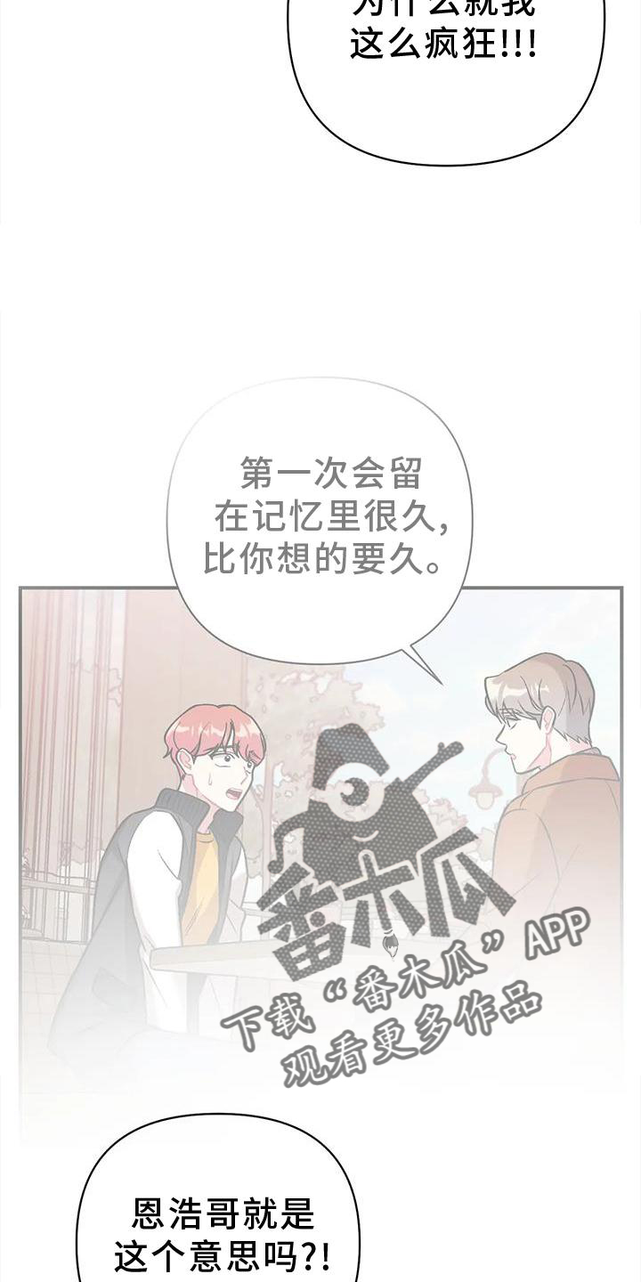 与疯子共舞漫画漫画,第14章：伪装6图