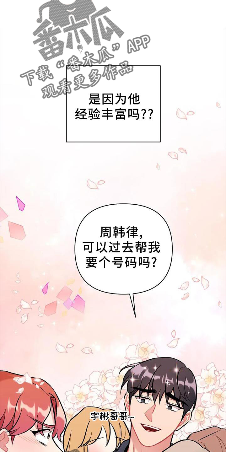 与疯子共舞漫画漫画,第16章：新闻6图