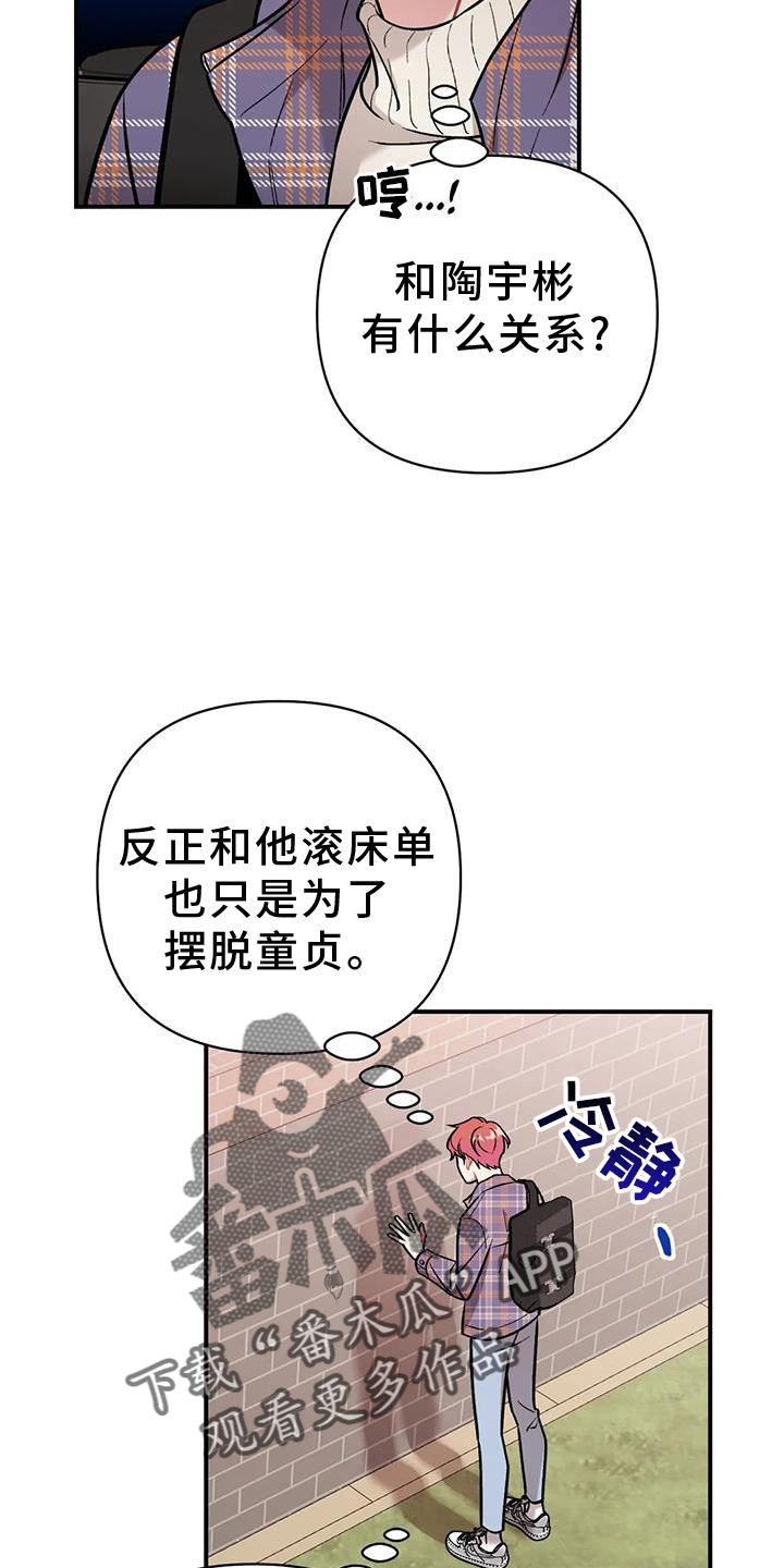 疯子与疯子漫画漫画,第18章：回答6图