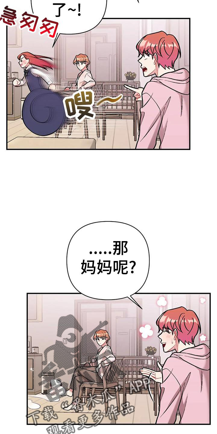万能履历表漫画网盘资源漫画,第1话2图