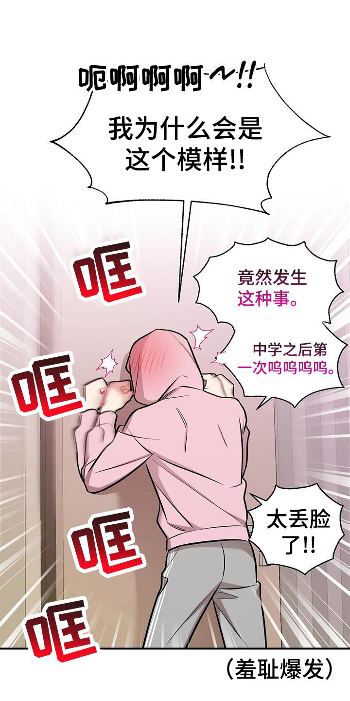 真假社长漫画漫画,第160章：我的心出事了3图