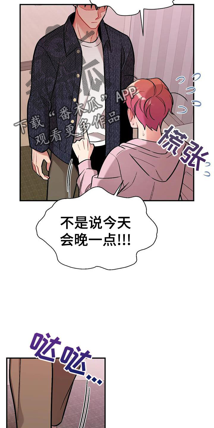 退还恋爱的花销小说漫画,第39章：6图