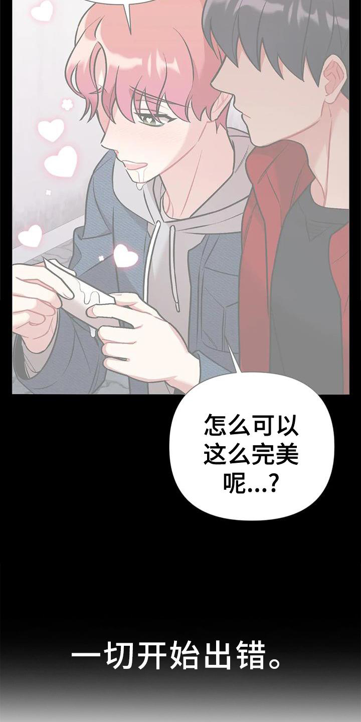 完美牙医漫画漫画,第14章：洗澡3图