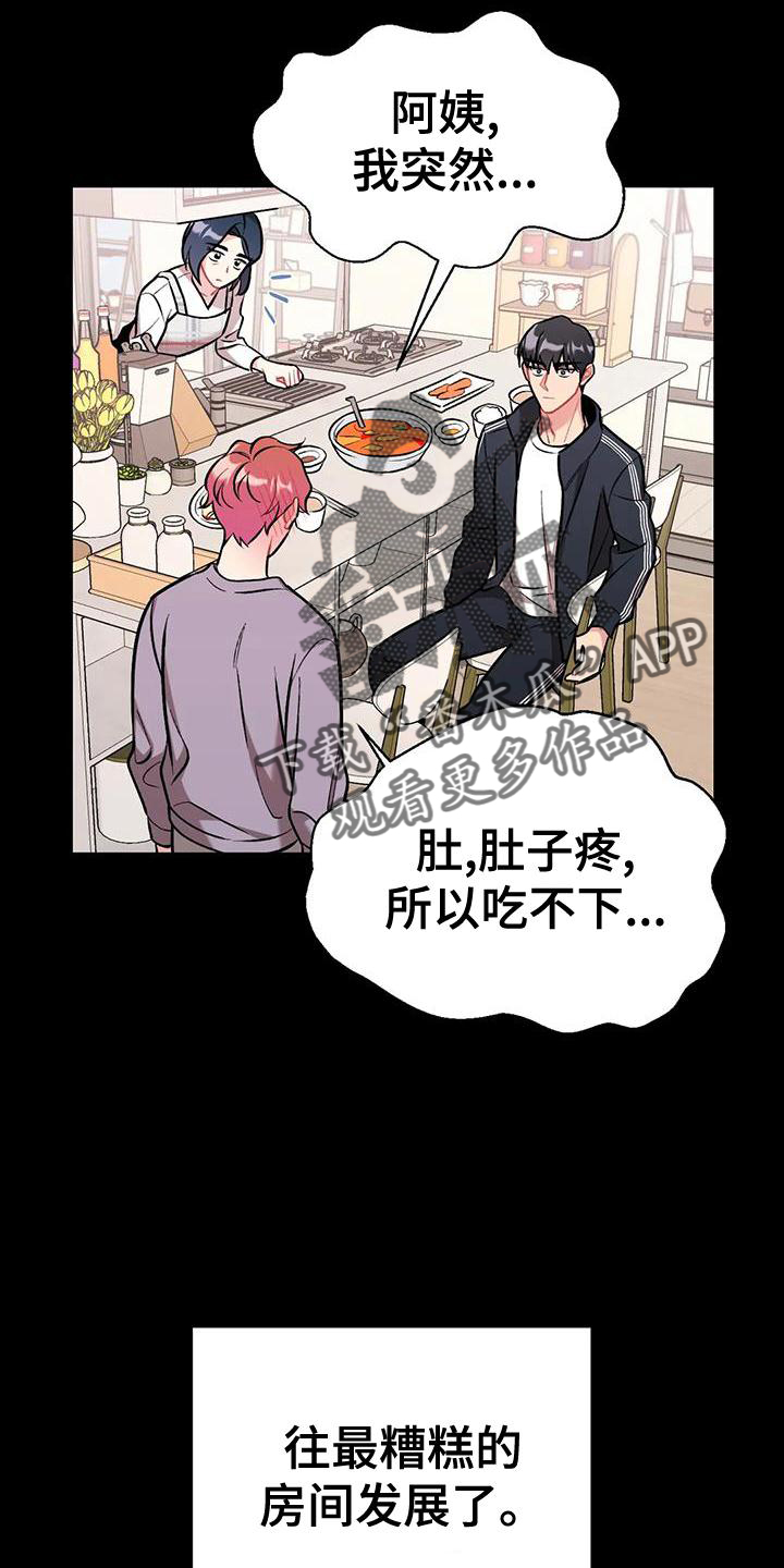 牙医头像图片 漫画漫画,第24章：温暖的怀抱3图