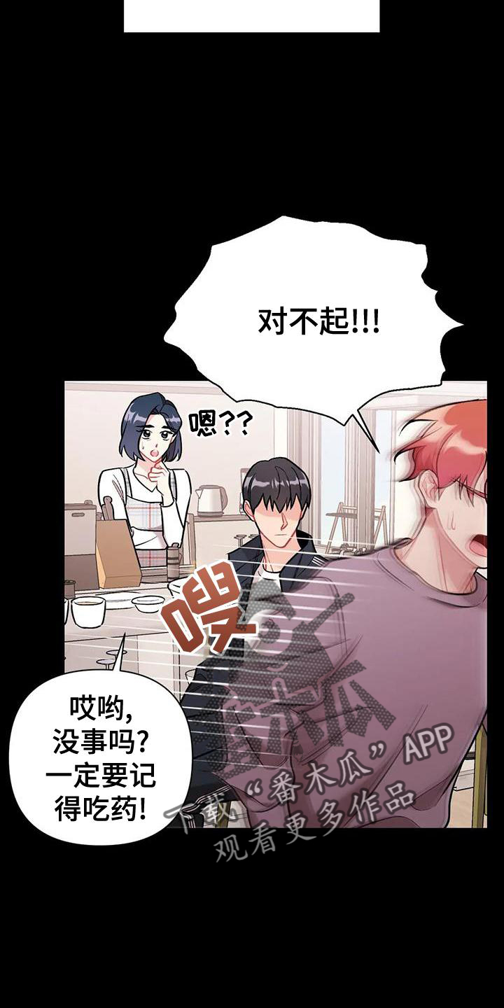 和牙医有关的漫画漫画,第25章：陪伴3图