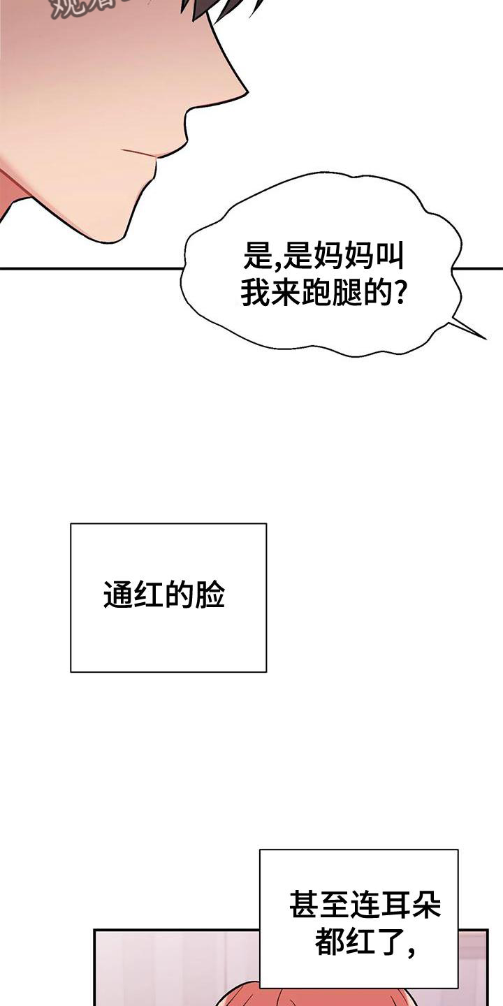 前辈韩漫漫画,第2章：助教1图