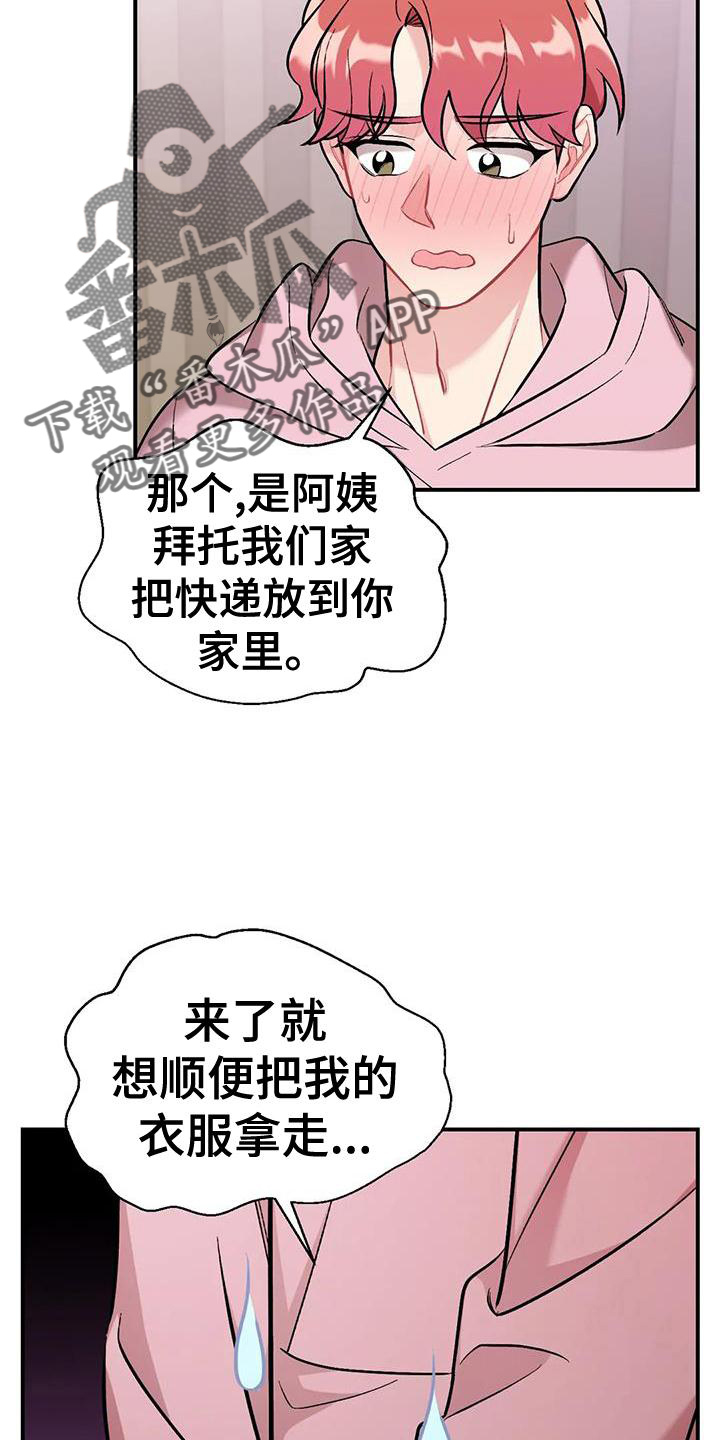 听得到哦，前辈漫画漫画,第3章：被动摇1图