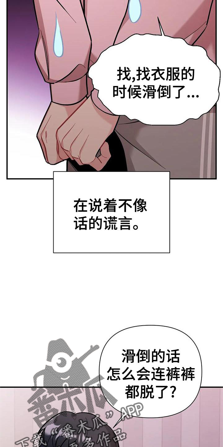 听得到哦，前辈漫画漫画,第4章：昆虫1图